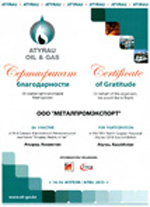 Сертификат «ATYRAU OIL & GAS» - 2015